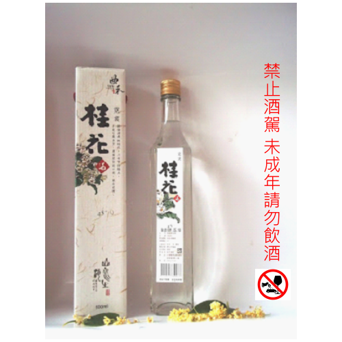 霓裳桂花酒 初鹿休閒農業區